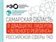 В Самарской области развивается комплексная система обращения с ТКО
