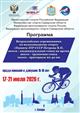 В Самаре стартуют Всероссийские соревнования по велоспорту памяти Владимира Петрова