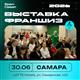 Самара станет центром притяжения предпринимателей и инвесторов