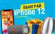 Передай показания и выиграй IPhone 12 - "Газпром межрегионгаз Самара" запустил акцию