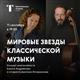 Во дворе Третьяковской галереи состоится концерт классической музыки