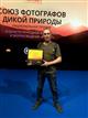 Фотопроект "Природа Удмуртии" стал лауреатом Национальной премии "РАССВЕТ"