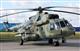Казанский вертолетный завод досрочно передал Минобороны РФ партию вертолетов 