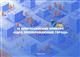 Стартовал конкурс "Идеи, преображающие города"
