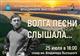 В Самаре пройдет фестиваль песен Владимира Высоцкого