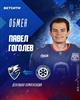 Нападающий Павел Гоголев будет выступать за "Ладу" 