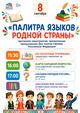 В Самарской областной детской библиотеке отметят Международный День грамотности и День языков народов Российской Федерации