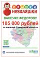 Жители Самарской области сдали более 2,5 млн пластиковых крышечек, чтобы помочь Ване Федотову