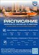 С 18 сентября в Самаре вводится новое расписание "Валдаев"