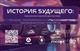 Всероссийская викторина "История будущего" пройдет в Самаре на трех площадках