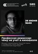 В Самаре пройдет мастер-класс режиссера Никиты Карих о профессии и работе в киноиндустрии
