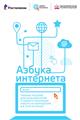 "Ростелеком" и ПФР приглашают российских пенсионеров принять участие в VII Всероссийском конкурсе "Спасибо интернету — 2021"