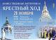 В Самаре пройдет крестный ход от Софийского храма до часовни Алексия Московского