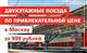 "Двухэтажные поезда по привлекательной цене": в Москву за 999 рублей