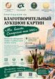 В Самаре 22 октября пройдет благотворительный аукцион "Мы вместе. Самарский полк 1445"