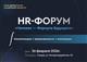 В Самаре пройдет HR-Форум "Человек — формула будущего"