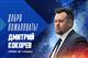 Дмитрий Кокорев вошел в тренерский штаб ХК "Лада" 
