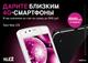 Tele2 дает кешбэк за 4G-смартфоны