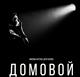 Состоялась онлайн-премьера фильма "Домовой" о самарском актере Олеге Белове