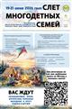Стартует III Слет многодетных семей Самарской области