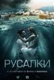 Мистика на берегу моря: премьеру детективного сериала "Русалки" покажут Wink и Кинопоиск
